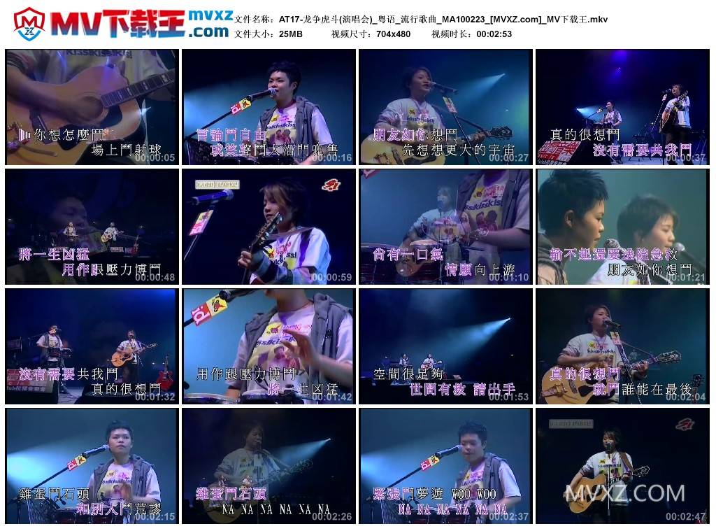 AT17-龙争虎斗(演唱会)_粤语_流行歌曲_MA100223